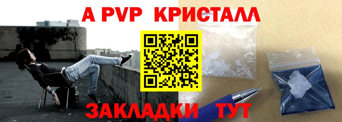 Горячий Ключ  A PVP кристаллы  Вход с VPN 