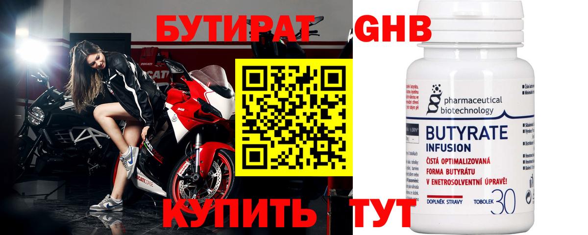 Бутират  Вход с VPN  Горячий Ключ  БУТИРАТ вода 