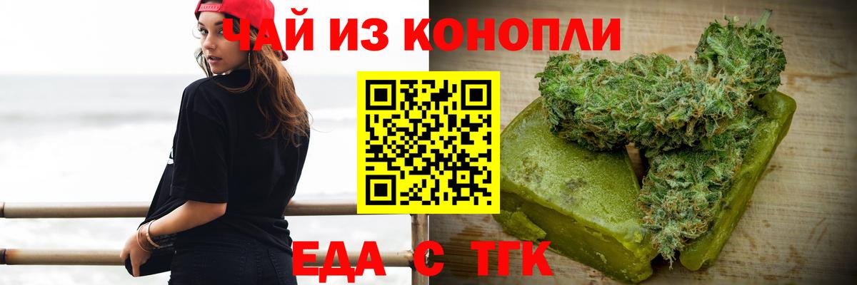 Горячий Ключ  Печенье с ТГК конопля  Вход с VPN 