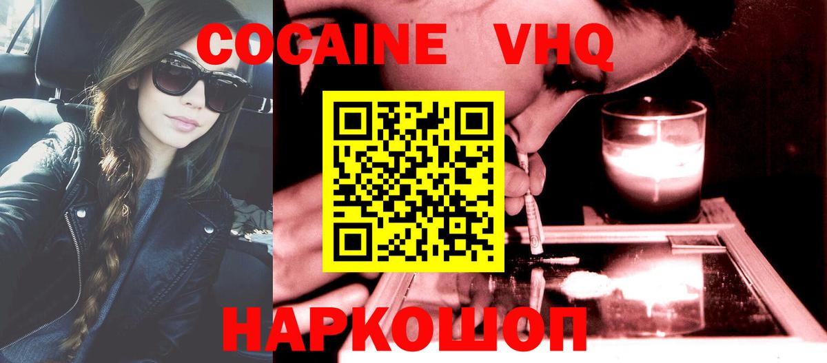 КОКАИН 97% Горячий Ключ