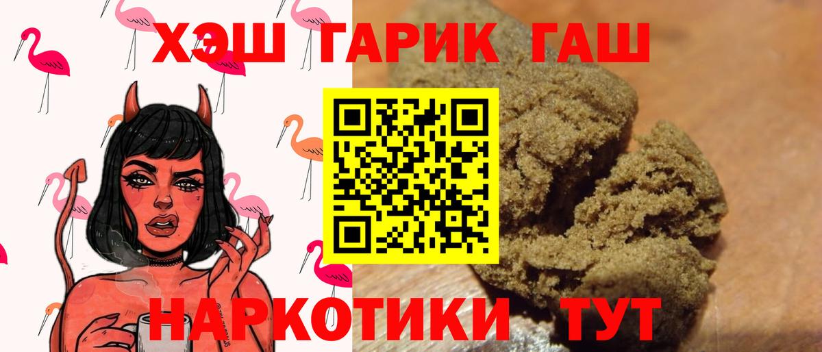 ГАШ гашик  Вход с VPN  Гашиш  где продают   Горячий Ключ 