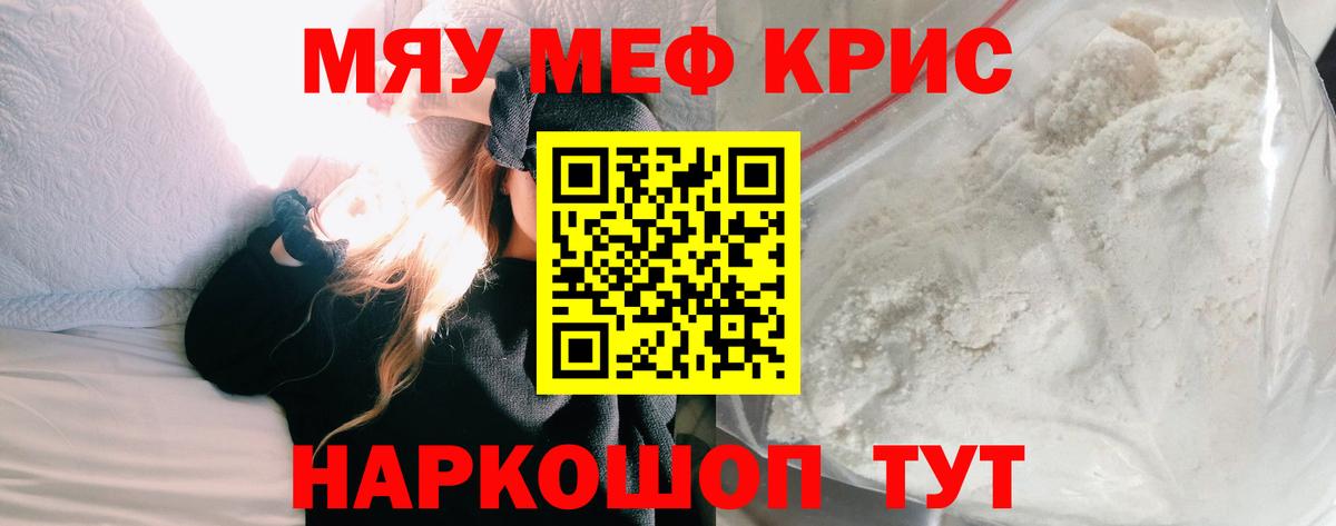 Мефедрон  Горячий Ключ