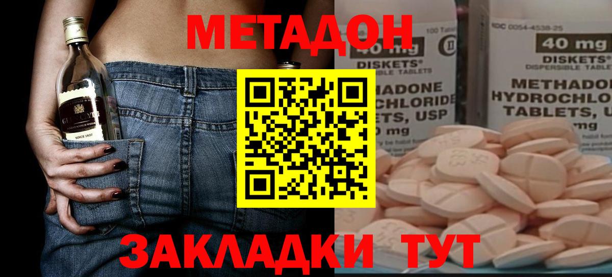 Горячий Ключ  Метадон methadone  Метадон кристалл  Вход с VPN 